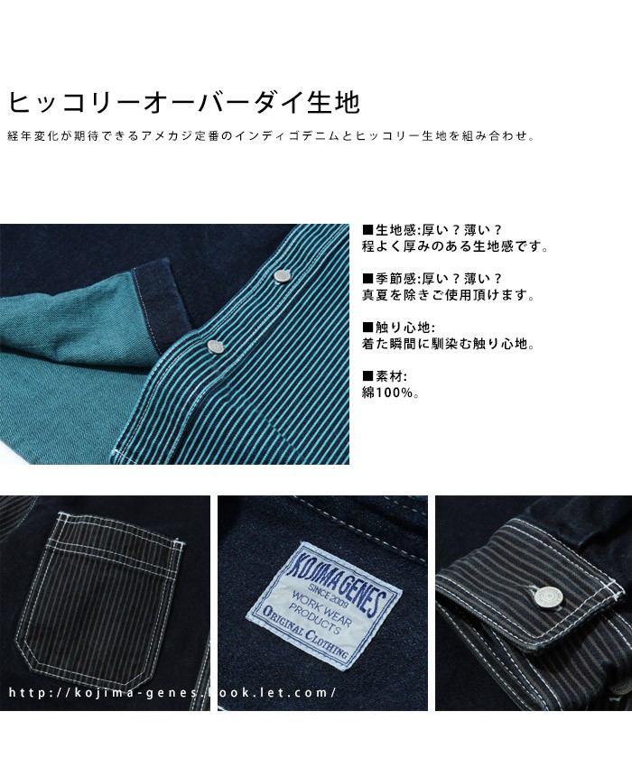 児島ジーンズ 公式通販 オーバーダイ マルチワークシャツ メンズ 