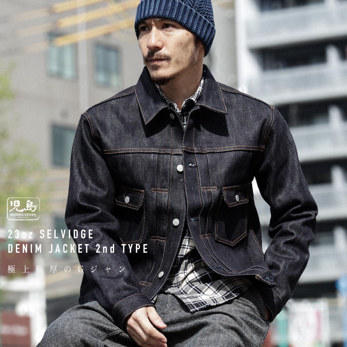 児島ジーンズ 公式通販 23oz セルビッチ デニムジャケット 2nd type kojimagenes | 児島ジーンズ | 01
