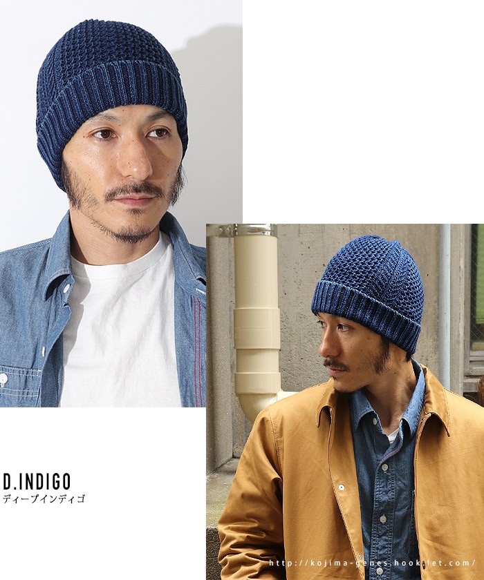 児島ジーンズ 公式通販 インディゴ ニットキャップ 帽子 ユニセックス