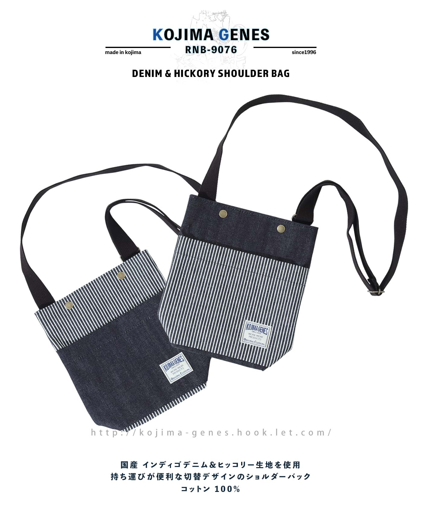 児島ジーンズ 公式通販 デニム＆ヒッコリーショルダーバック