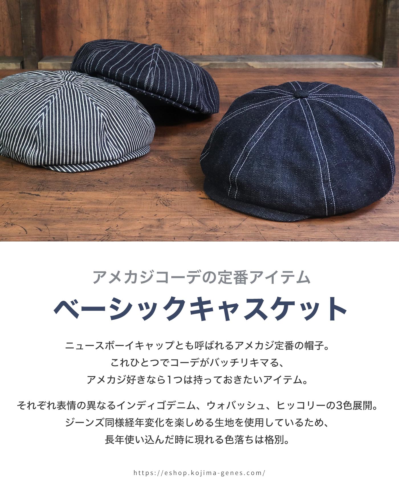 児島ジーンズ 公式通販 ベーシック キャスケット 帽子 ユニセックス :rnb986:HOOK.LET - 通販 - Yahoo!ショッピング