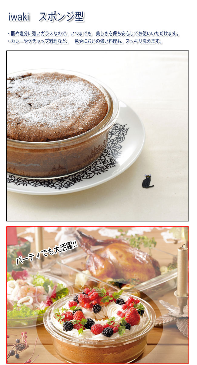 PYREX（パイレックス） スポンジ型 イワキ iwaki ベーシックシリーズ