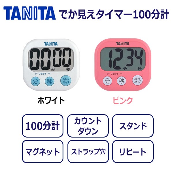 タニタ TANITA　でか見えタイマー１００分計　TD-384　カラー：ホワイト・ピンク　※各色別売