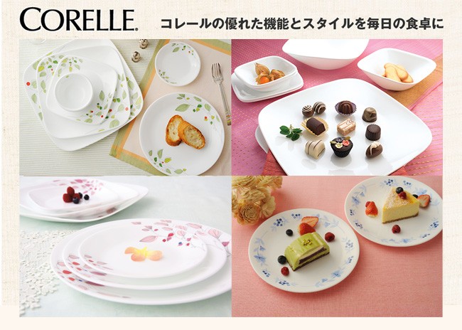 キッチン用品店 ホーオンストア - コレール45％〜60%OFF｜Yahoo