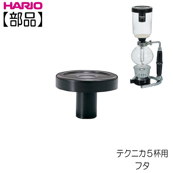 HARIO（ハリオ） コーヒーサイフォン テクニカ 5杯用 プロの味を支えて