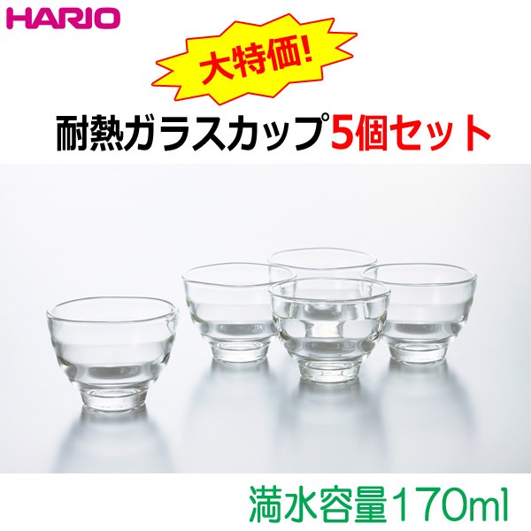 ハリオ ｈａｒｉｏ 耐熱ガラスカップ ５個セット 耐熱ガラス製 満水容量１７０ｍｌ Hu 3012 キッチン用品店 ホーオンストア 通販 Yahoo ショッピング