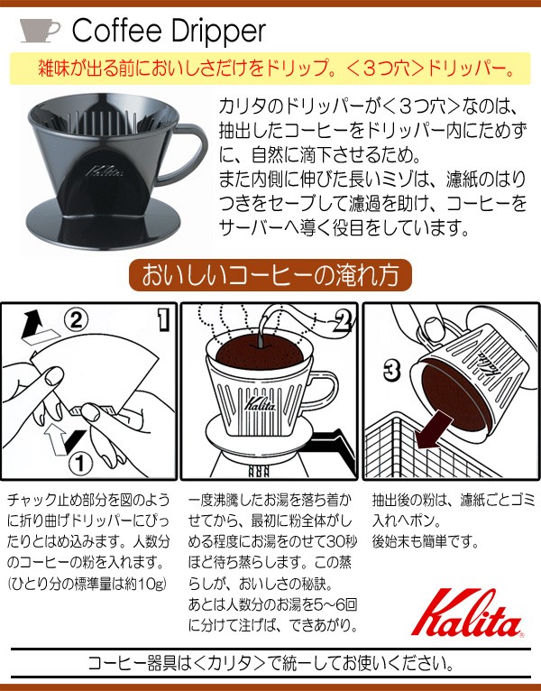 カリタ Ｋａｌｉｔａ プラスチック製コーヒードリッパー １０２−ＫＰ ブラック ＰＰ樹脂製 計量スプーン付 ※２〜４人用 品番：＃０５０２７  :102-KP:キッチン用品店 ホーオンストア - 通販 - Yahoo!ショッピング