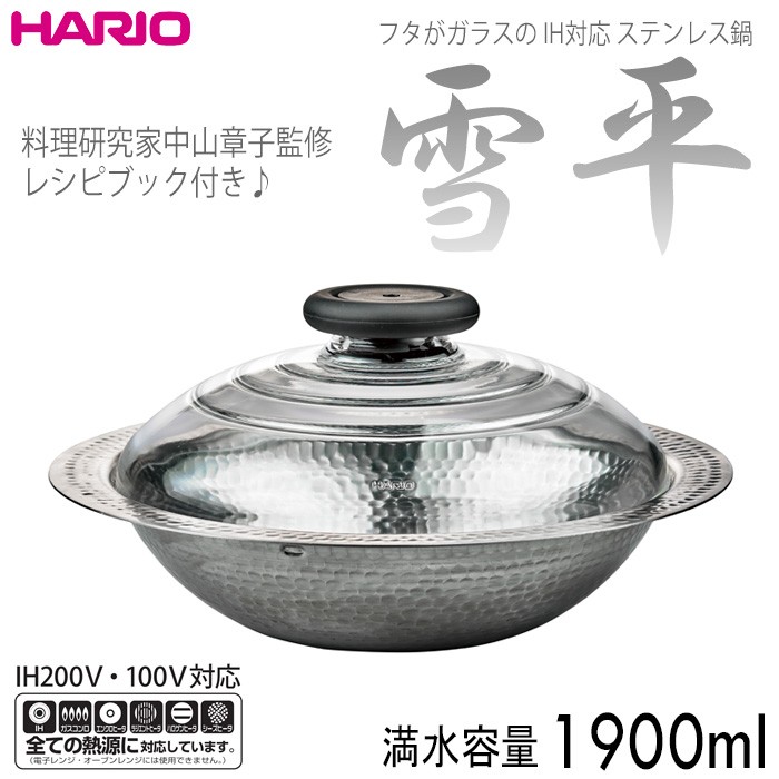 ハリオ ＨＡＲＩＯ フタがガラスのＩＨ対応ステンレス鍋２３ 雪平 満水 