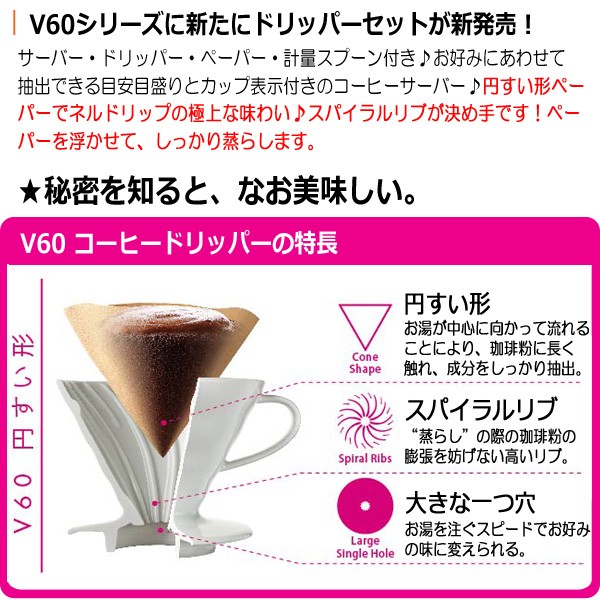 HARIO ハリオ HARIO V60セラミックドリッパー02セット