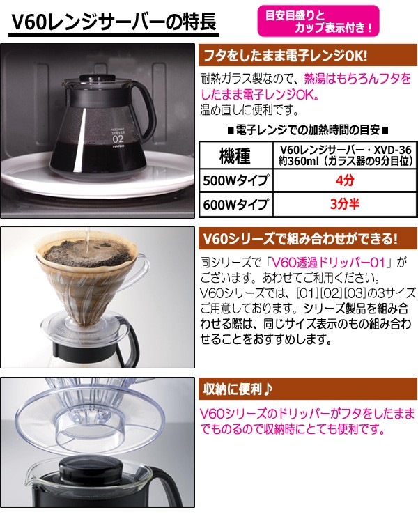 ハリオ ＨＡＲＩＯ Ｖ６０レンジサーバー ３６０ ※１〜３杯用 実用容量３６０ｍｌ カラー：ブラック :XVD-36B:キッチン用品店 ホーオンストア  - 通販 - Yahoo!ショッピング