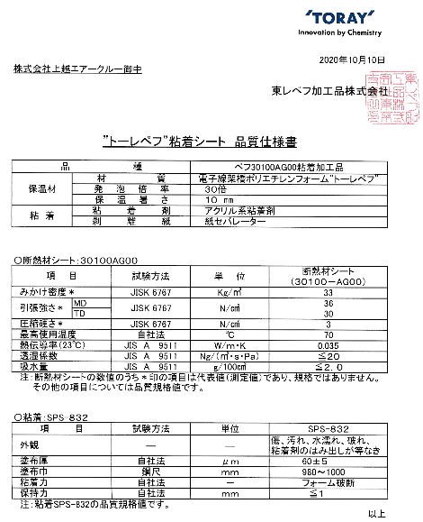 断熱・吸音に「東レペフ」白色・厚さ10mm粘着付＊長さ１ｍ単位の