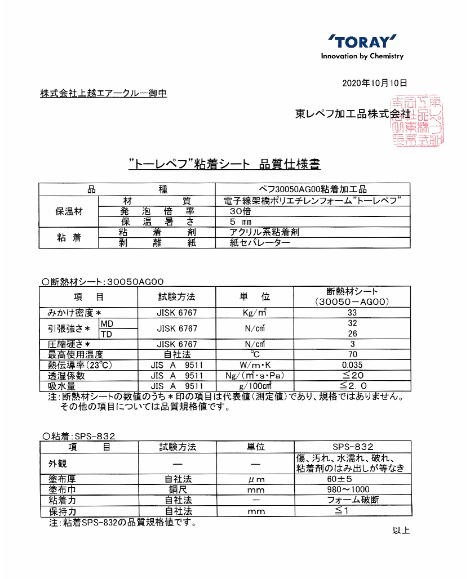 断熱・吸音に「東レペフ」黒色・厚さ5mm粘着付＊長さ１ｍ単位の