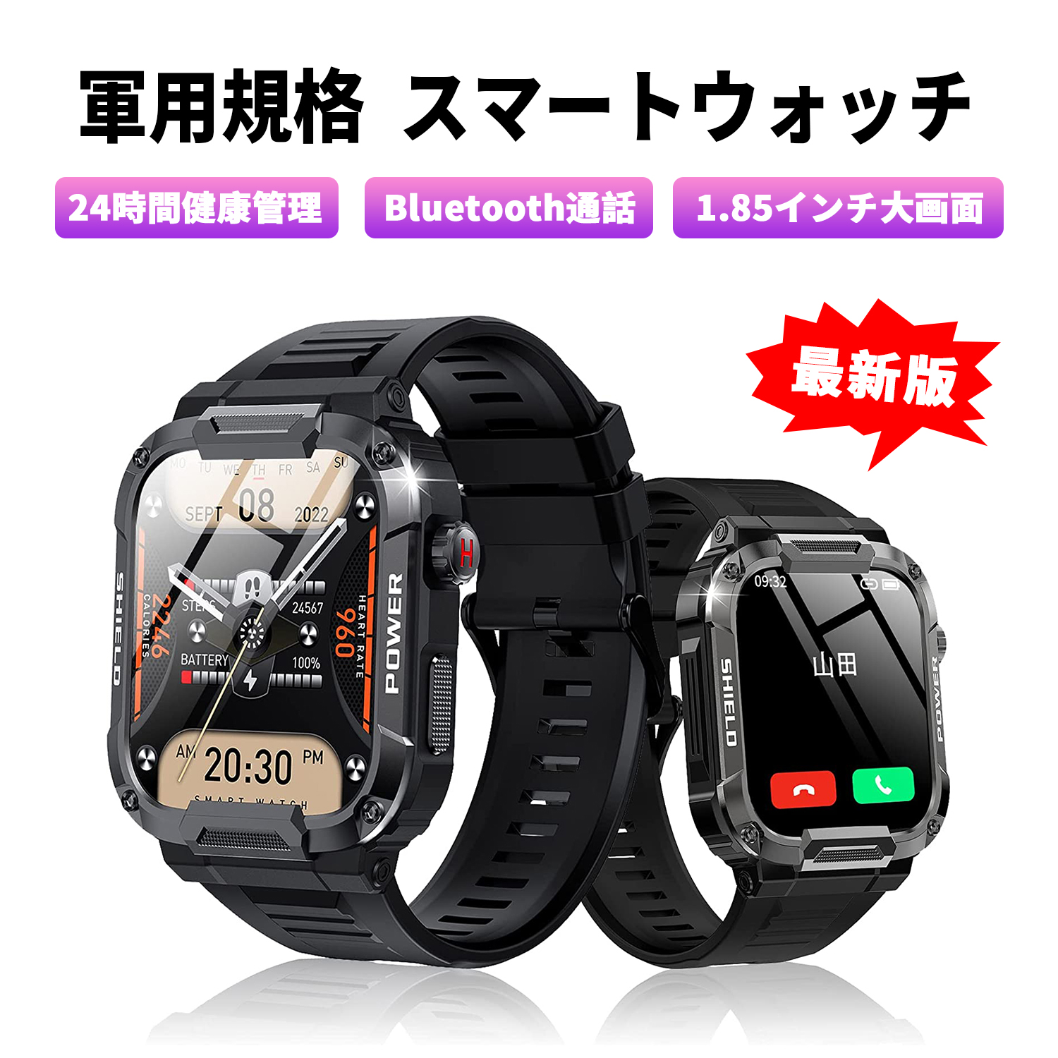 数量限定レビュー特典】軍用規格 スマートウォッチ1.85インチ