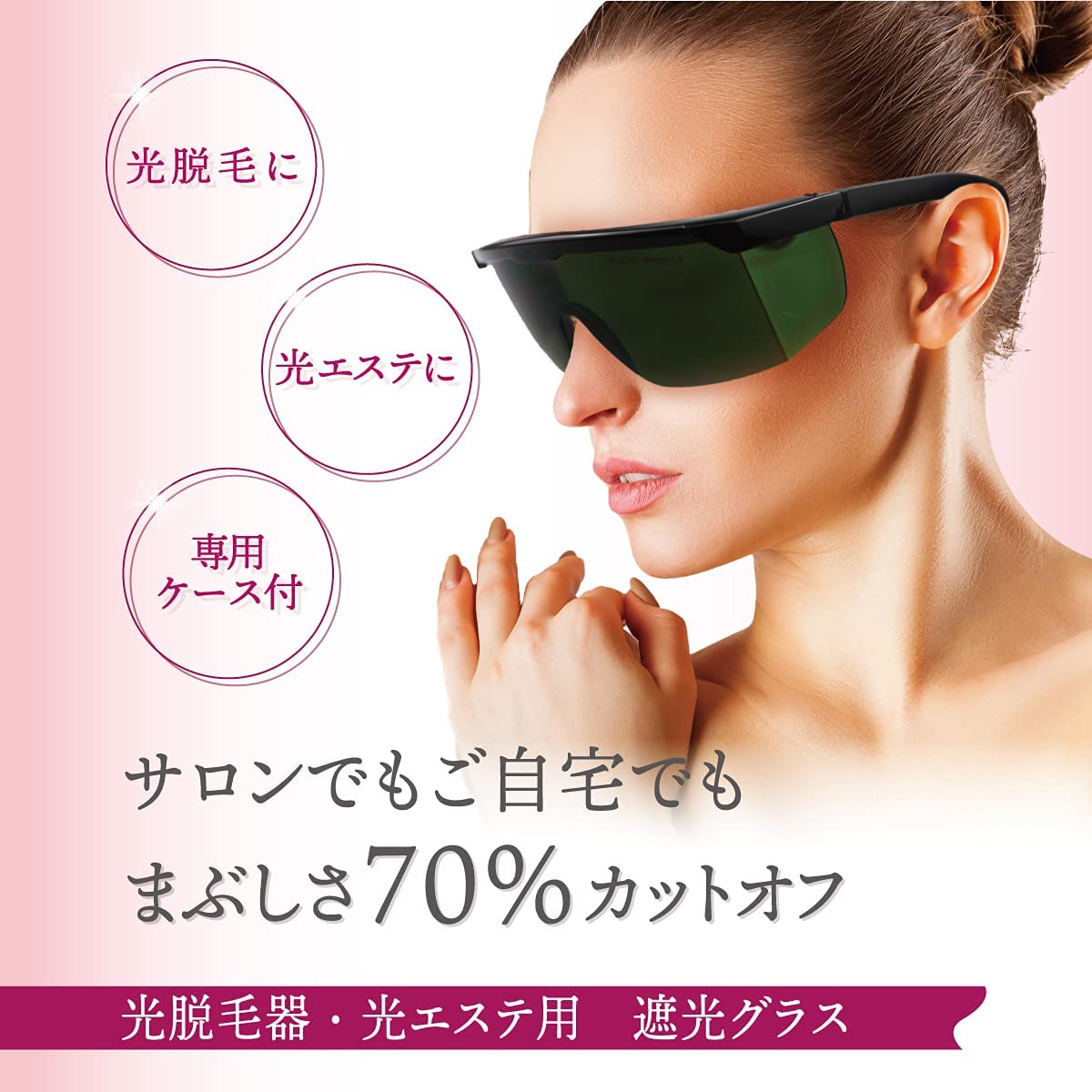 エステ用品 レーザー保護メガネ 紙ショーツ 顔枕 フェイスマット 遮光ゴーグル エステ用品 レーザー保護メガネ 紙ショーツ 顔枕 フェイスマット