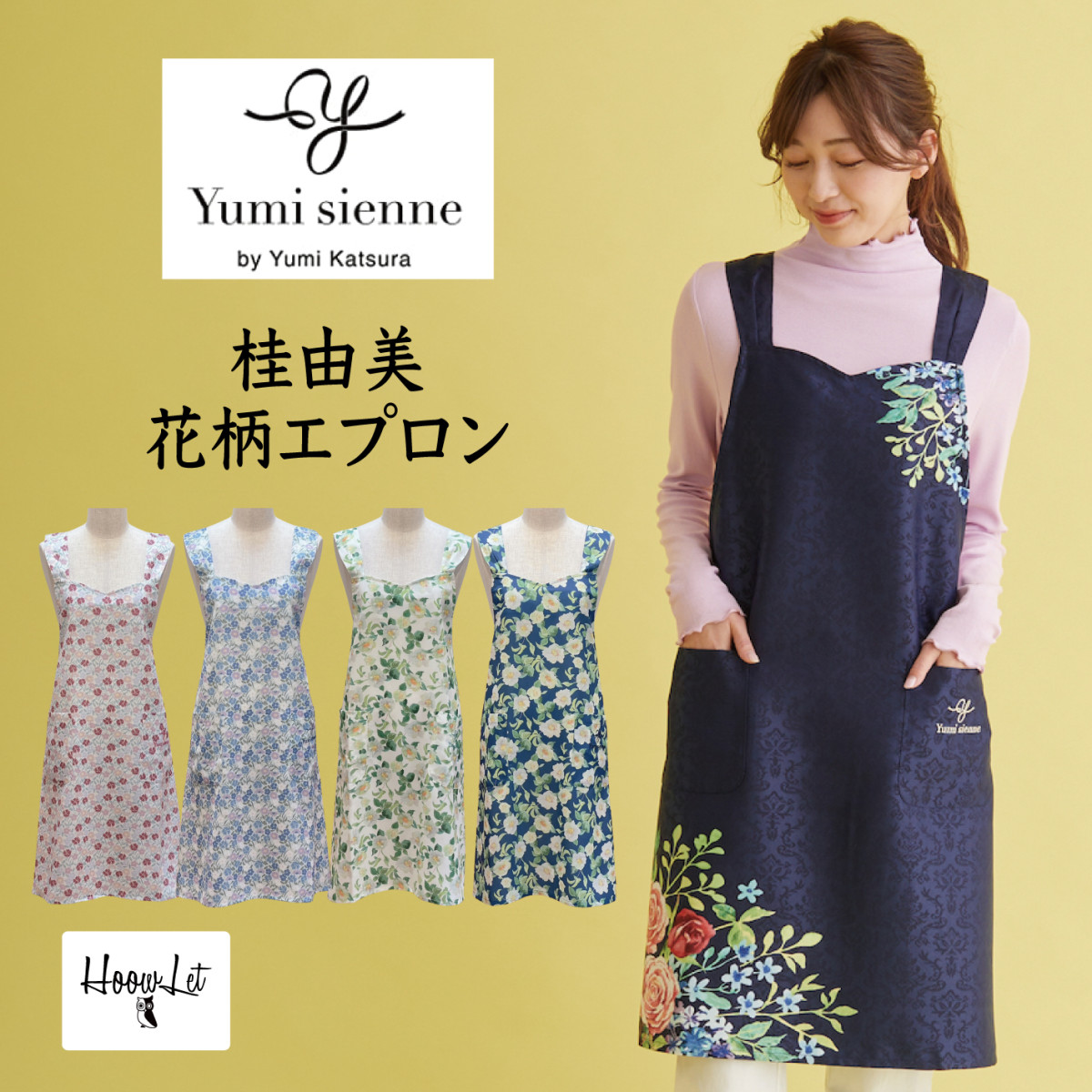エプロン レディース 花柄 桂由美 ブランド ユミジェンヌ おしゃれ