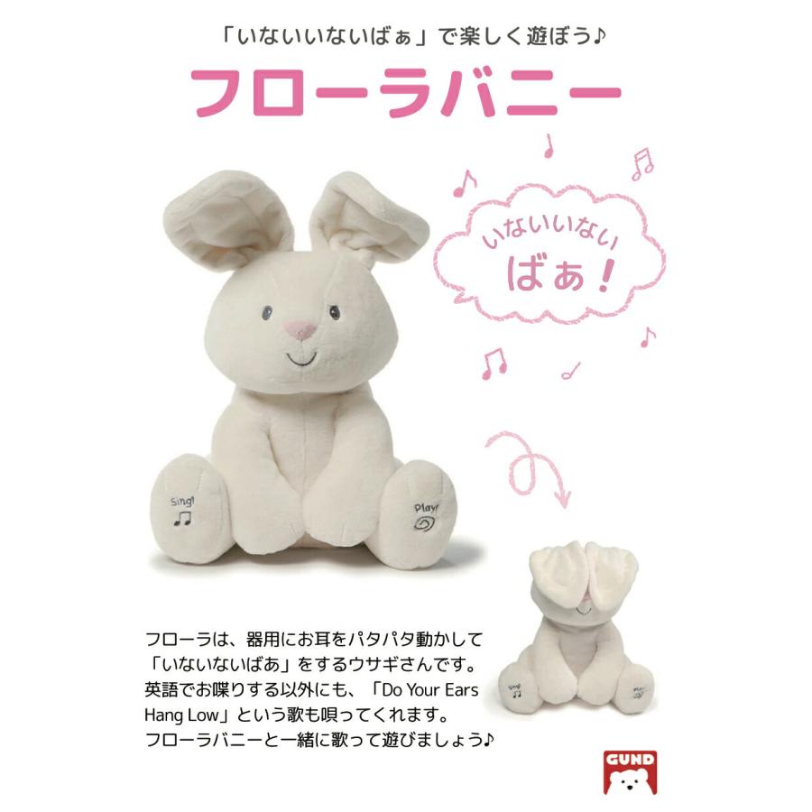 GUND（ガンド） ぬいぐるみ クリスマス フローラ バニー うさぎ ウサギ 