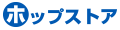 カーブミラー・防犯のホップストア ロゴ