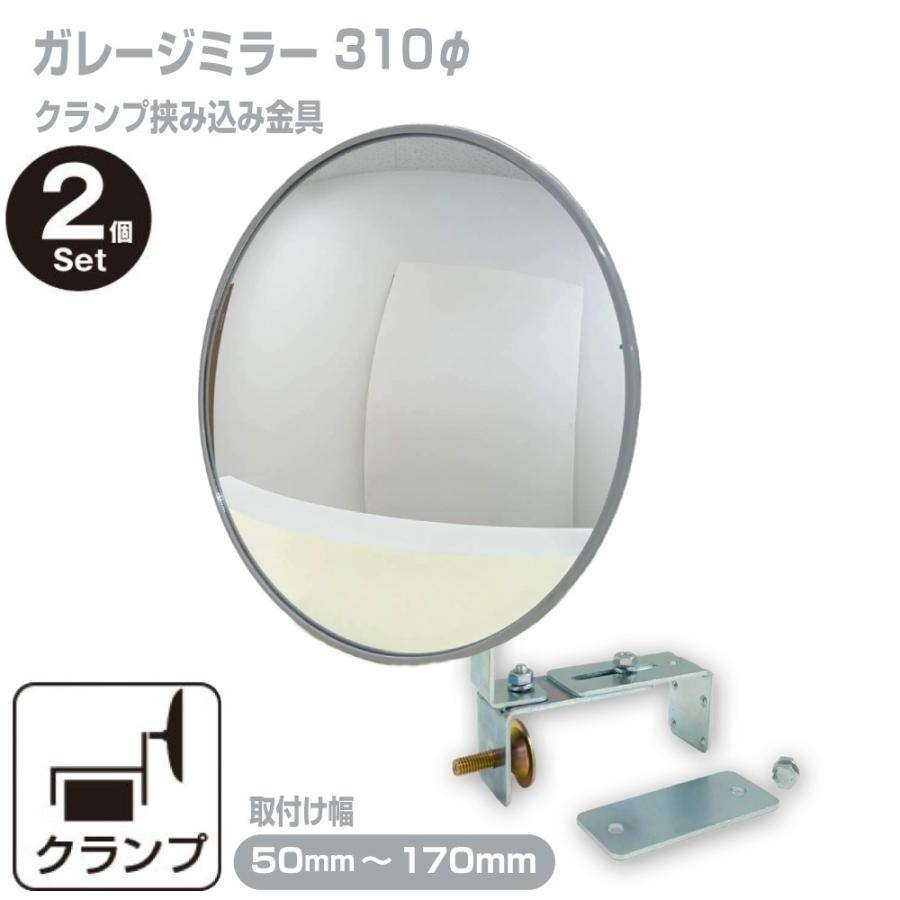 丸型　310φ2個セット