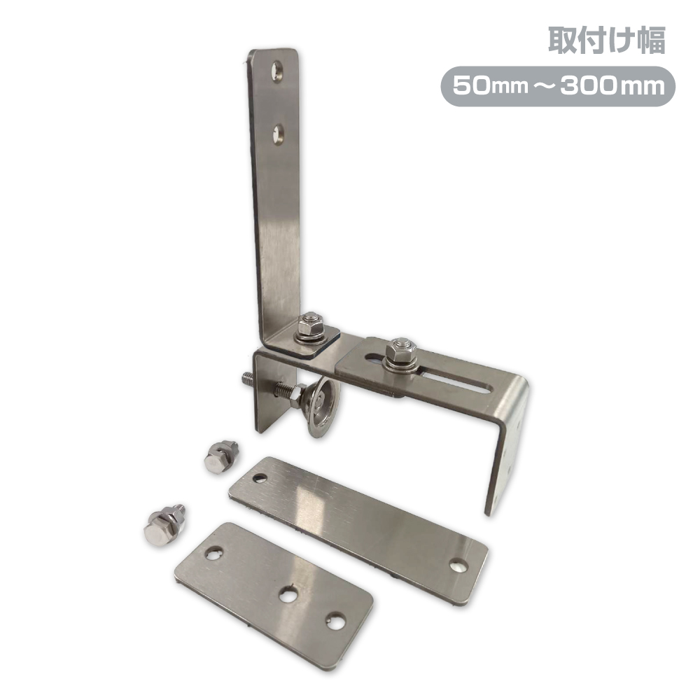 ガレージミラー 取付金具 50〜300mm対応 幅広 ステンレス製 挟み込み