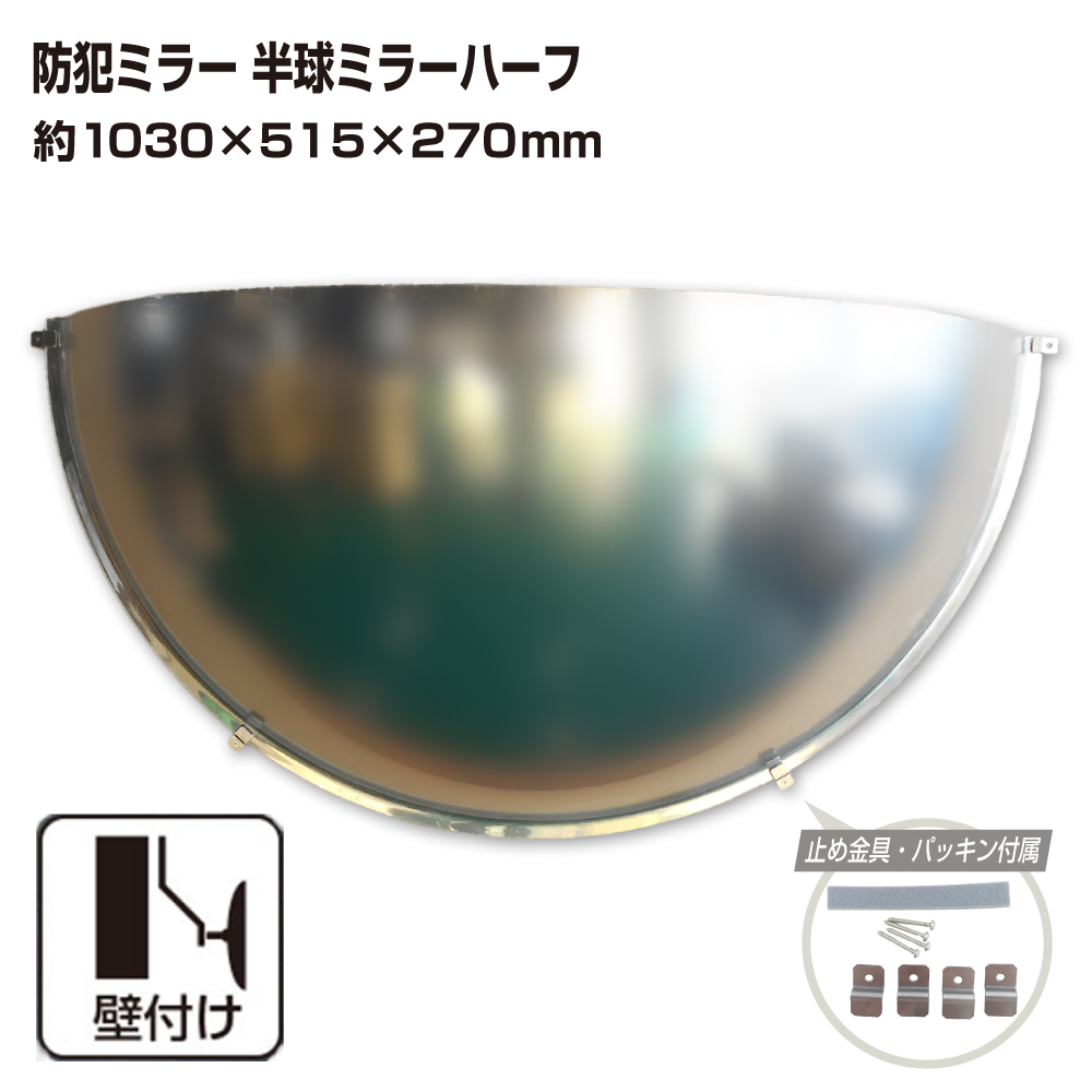 標準 直径1030×高さ515×奥行き270mm