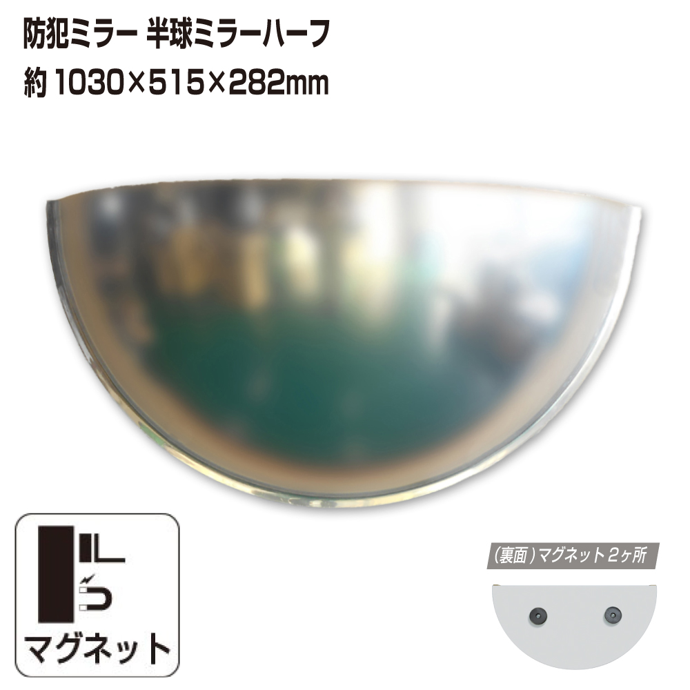 マグネット 直径1030×高さ515×奥行き282mm