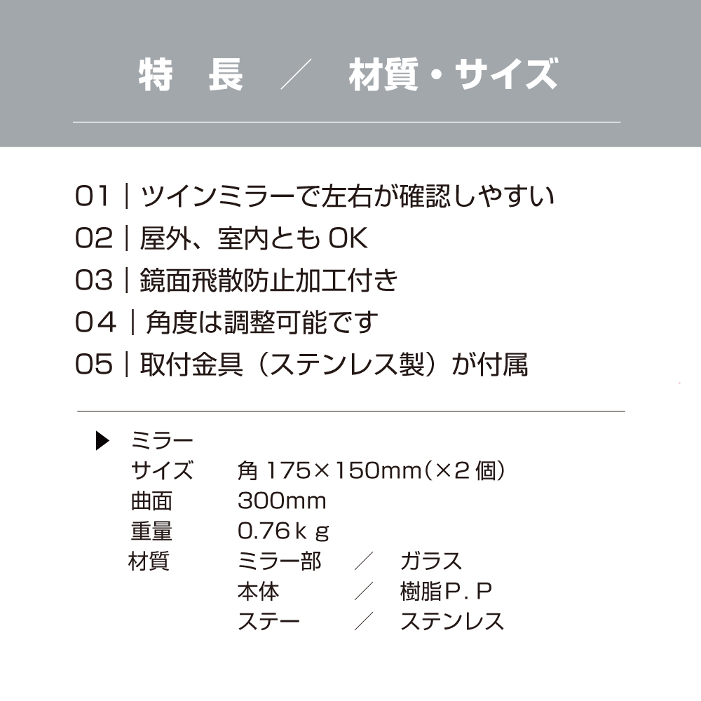 特長、サイズ、材質