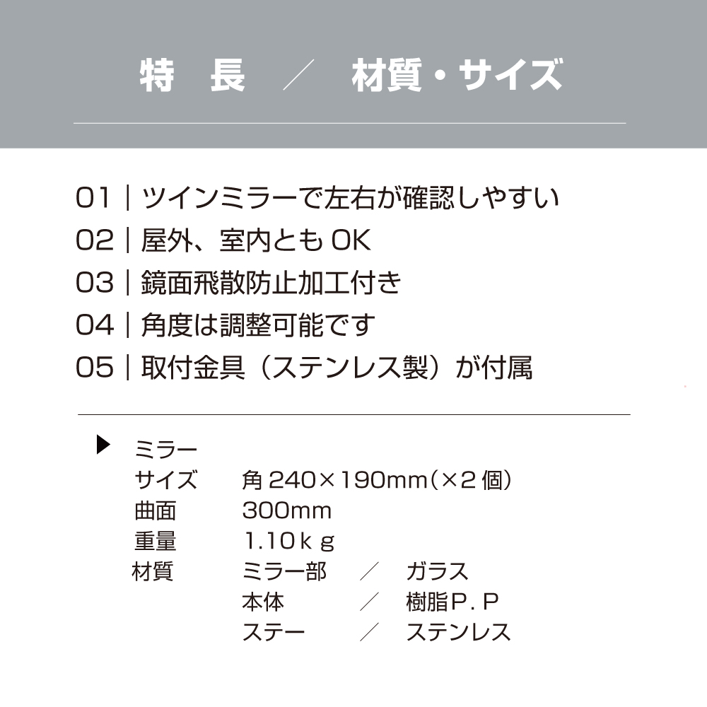 特長、サイズ、材質