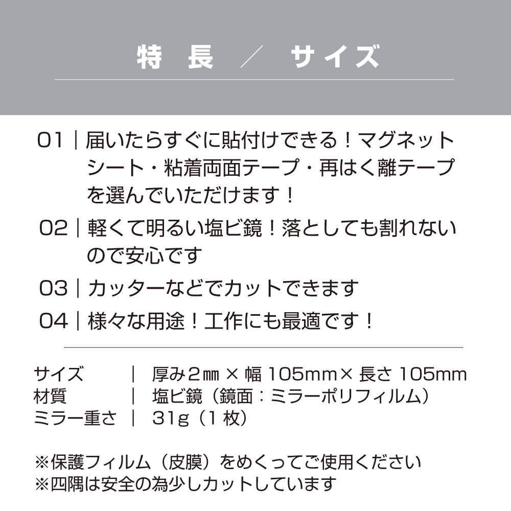特長、サイズ、材質
