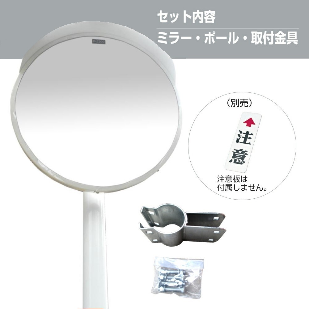 【まるさん専用】ミラー／全身鏡 カーブミラー 安全ミラー 丸型 600φ ポール付き 取付金具付 直柱