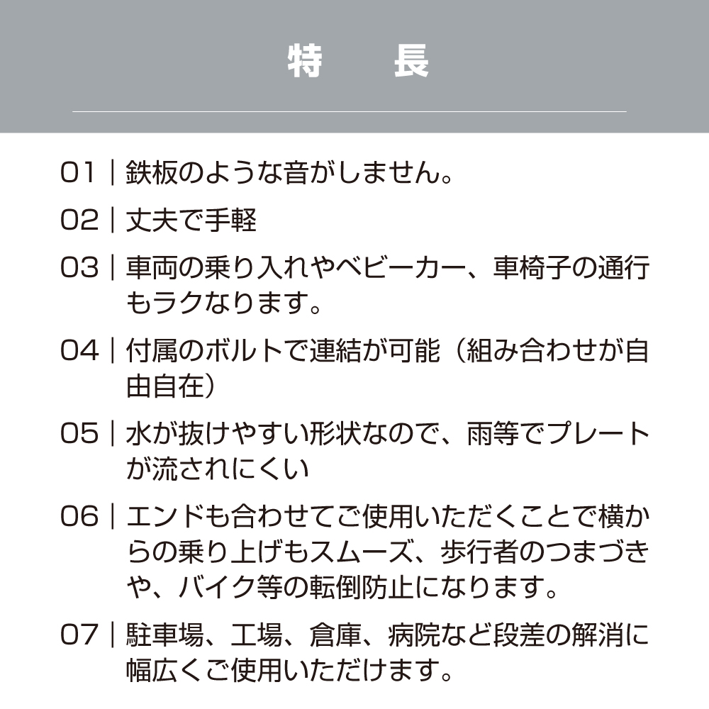 特長