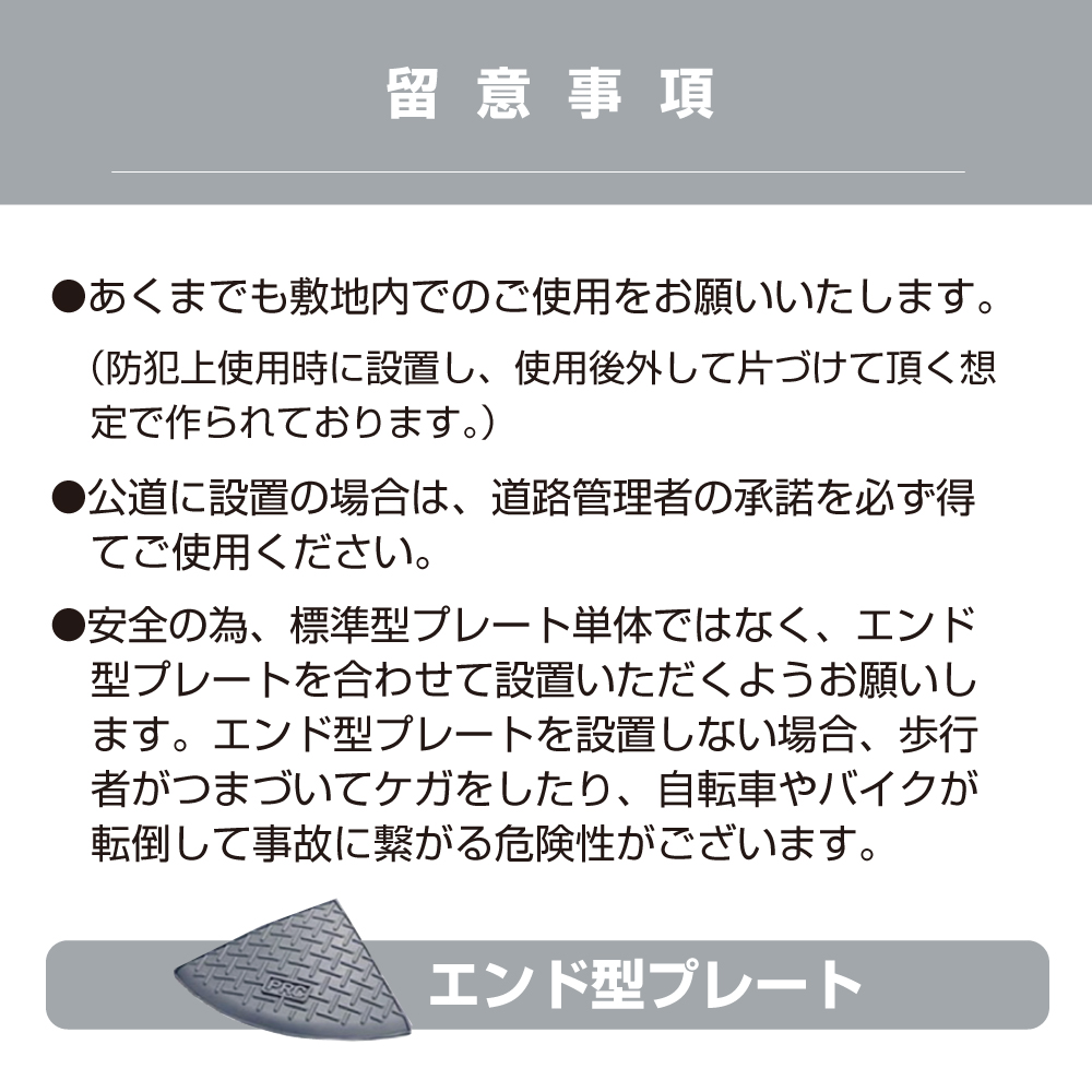 留意事項