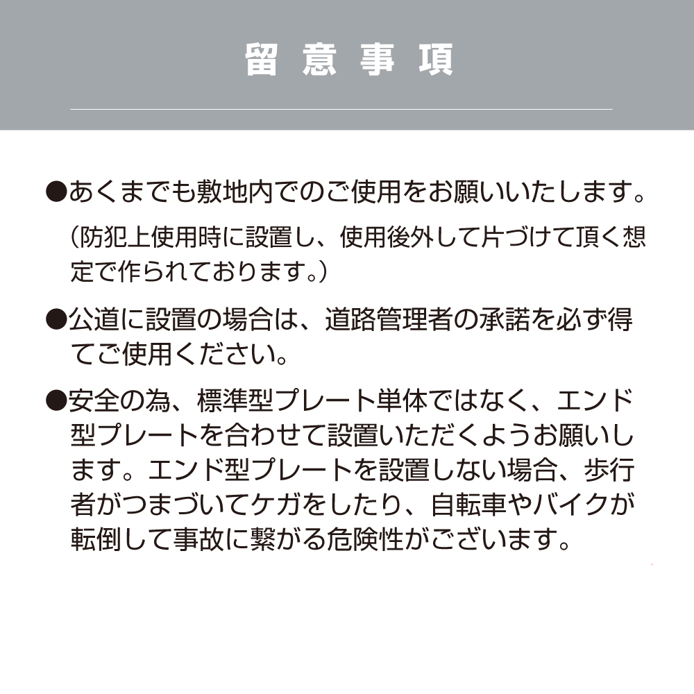 留意事項