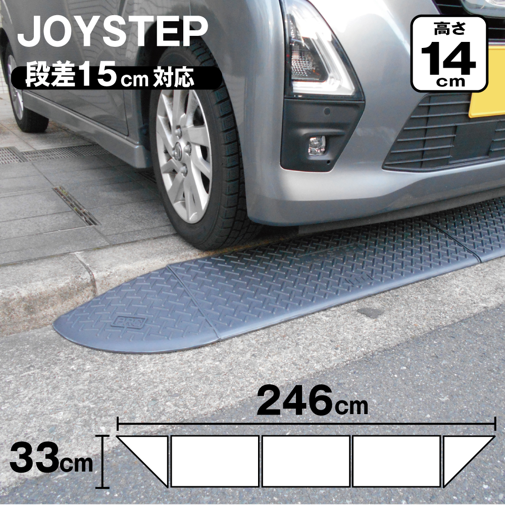 段差解消スロープ 段差プレート 段差スロープ ジョイステップ 全幅