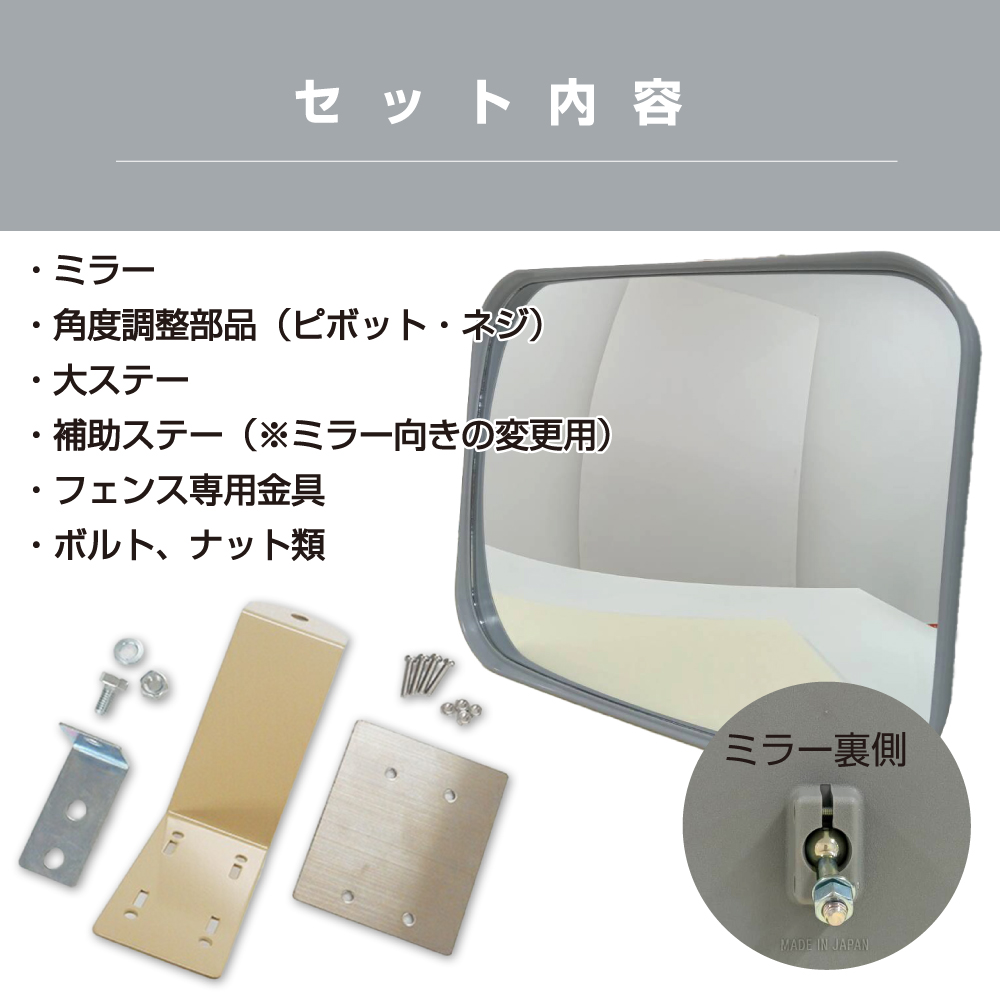 ガレージミラー 家庭用 フェンス 挟み込み金具付き グレー 角型 230