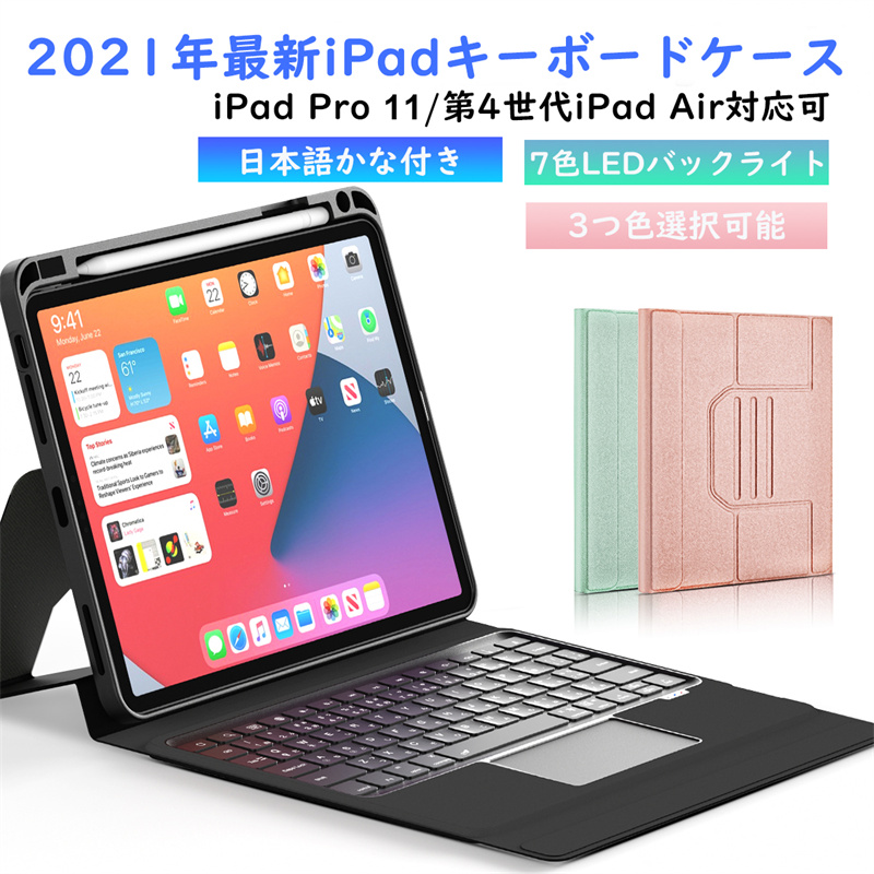 キーボードケース タッチパッド iPadPro iPadAir4 ノートパソコン