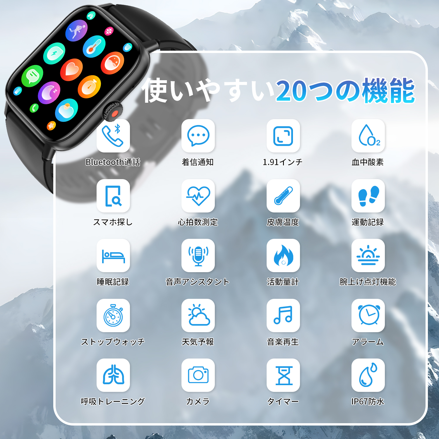 スマートウォッチ 通話機能 運動管理 心拍数 体温測定 血中酸素 血圧 
