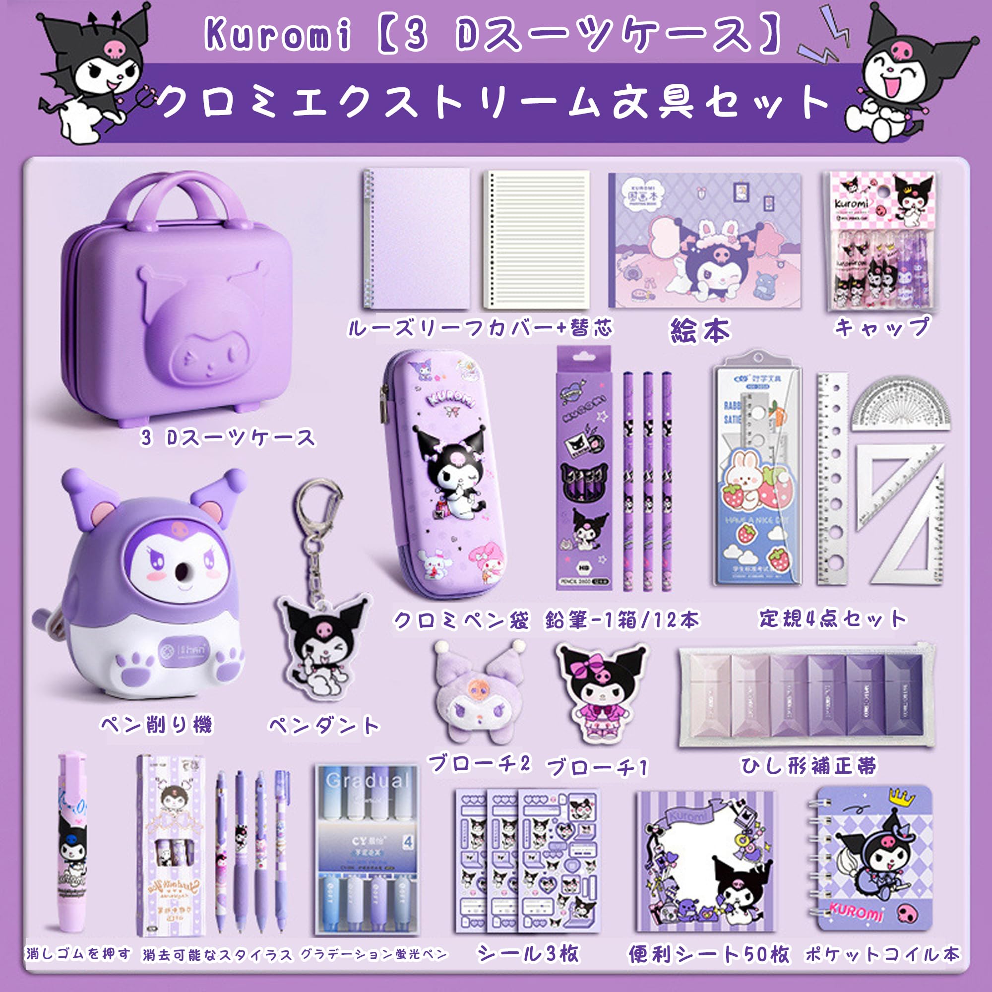 クロミ グッズ 文房具セット メロディ ノート セット 2025