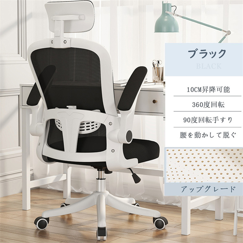 オフィスチェア 肘付き 座面昇降 疲れにくい ロッキング ヘッドレスト