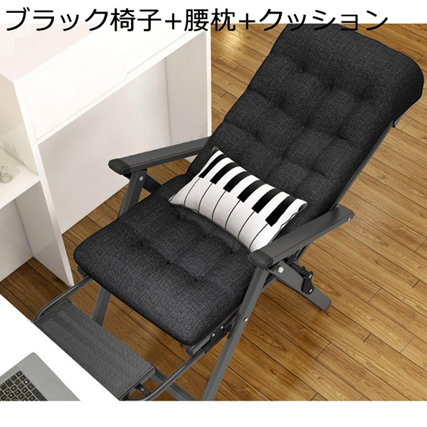 リクライニングチェア 折りたたみ オットマン付き 角度調整可