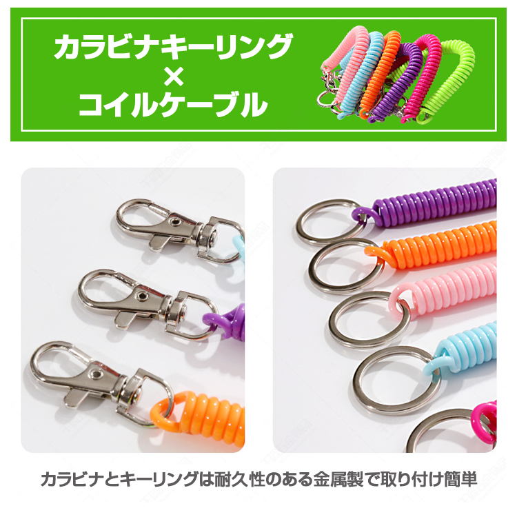 コイルストラップ 伸縮自在 スプリングコード スパイラルケーブル 落下