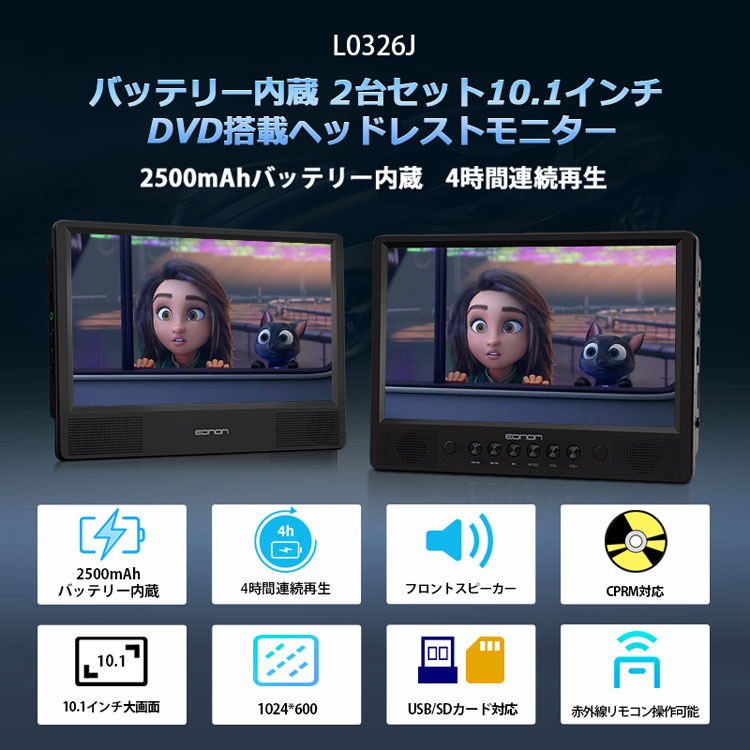 10.1インチDVDプレーヤー 2台セット 充電式 連続4時間再生可 