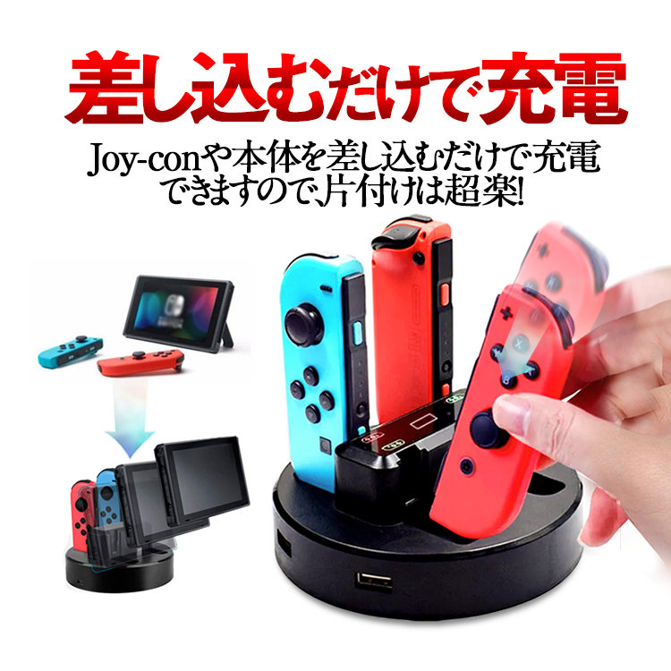 Nintendo Switch :Joy-Con4本 ・充電ポート・SD付き Joy-Con用マルチ充電ドック Joy-Con4個同時充電可 Switch Pro充電