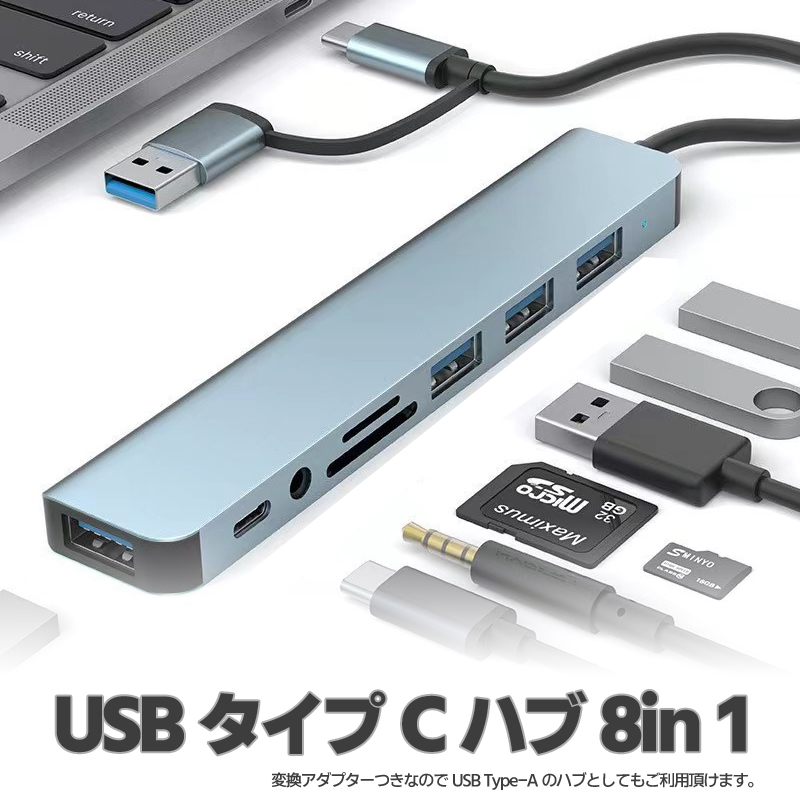 USB3.0&Type-C 8-in-1ハブ USBハブ Type-Cハブ USB3.0 SD/microSD