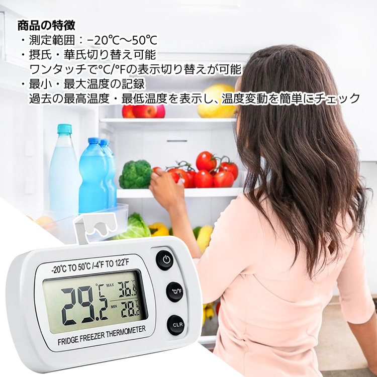 冷蔵庫 冷凍庫用デジタル温度計 適用温度範囲-20℃-50℃ °C/F切り替え