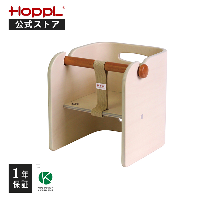 新品★Hoppl 木製コロコロベビーチェア ナチュラル HOPPL ホップル コロコロチェア ナチュラル ベビーチェア キッズ