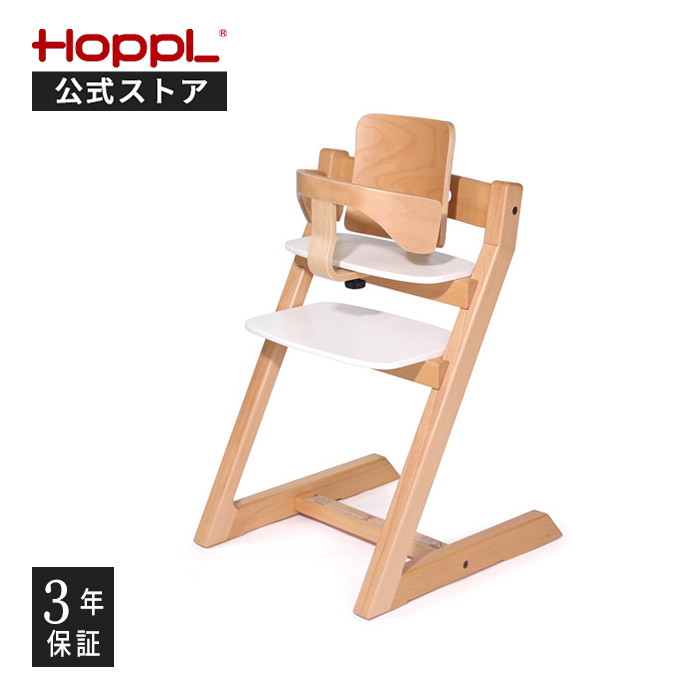 ホップル　ベビーチェア Choice : HOPPL（ホップル）｜ベビー用品のチェアとキッズデスク