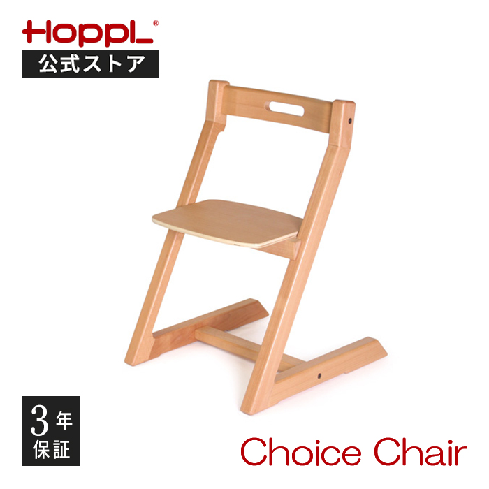 公式ストア チョイスチェア ハイチェア 木製 高さ調整 大人用 キッズ 子供用 デスク 椅子  おしゃれ シンプル  ダイニングチェア ホップル HOPPL｜hoppl｜02