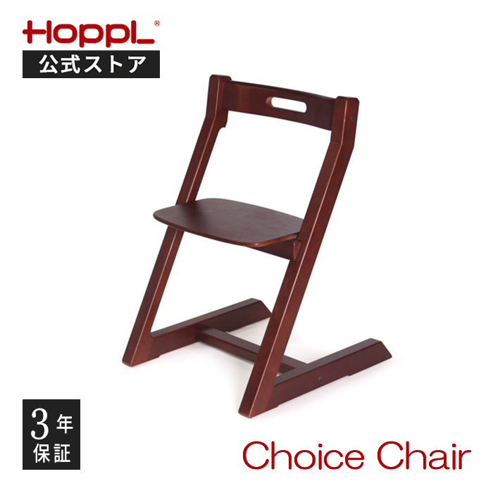 公式ストア チョイスチェア ハイチェア 木製 高さ調整 大人用 キッズ 子供用 デスク 椅子  おしゃれ シンプル  ダイニングチェア ホップル HOPPL｜hoppl｜04