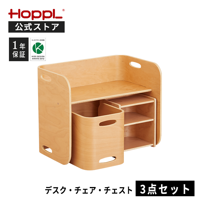 HOPPL コロコロチェア＆デスク3点セット 楽天市場】【レビューでプレゼント】コロコロチェア＆デスク3点セット