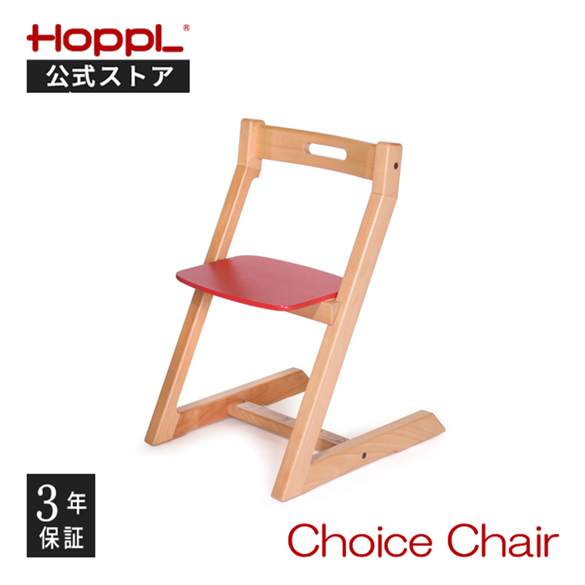 公式ストア チョイスチェア ハイチェア 木製 高さ調整 大人用 キッズ 子供用 デスク 椅子  おしゃれ シンプル  ダイニングチェア ホップル HOPPL｜hoppl｜06
